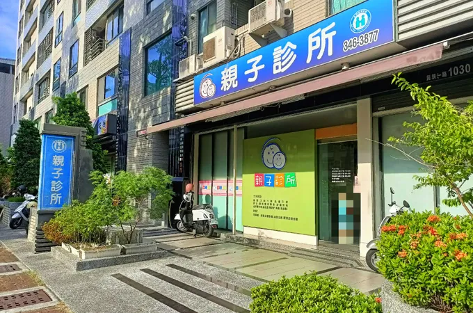 艾莉親子診所 照片