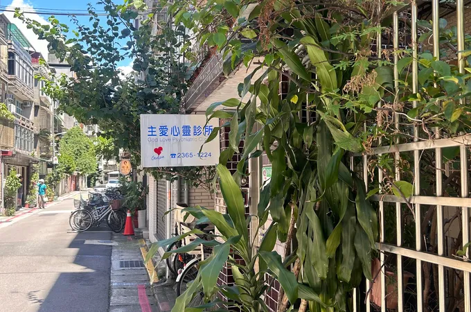 主愛心靈診所 照片