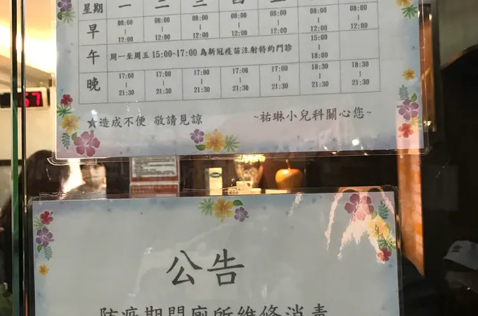 祐琳小兒科診所 照片