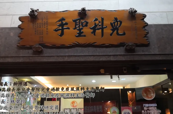 祐琳小兒科診所 照片