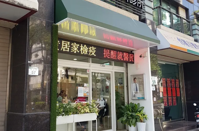 蔡雅敏皮膚科診所