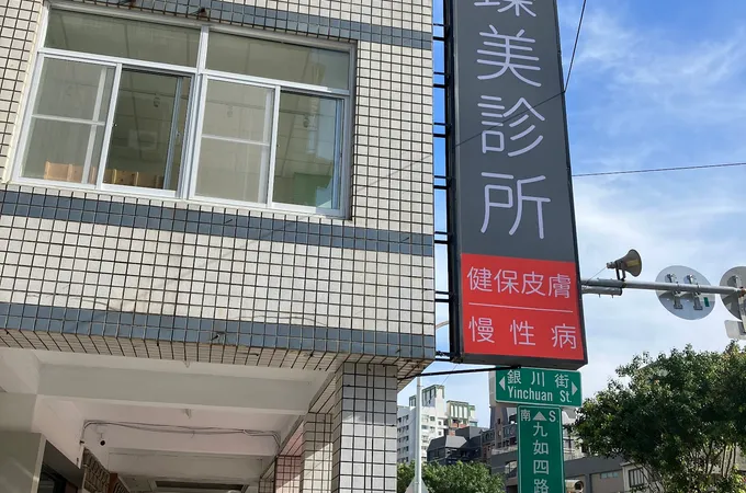 蔡雅敏皮膚科診所 照片