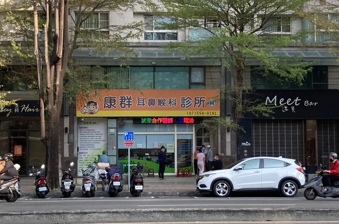 康群耳鼻喉科診所 照片 5