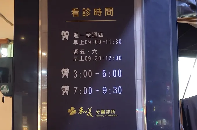 昌和牙醫診所 照片
