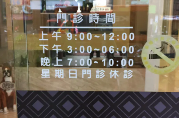 昌和牙醫診所 照片