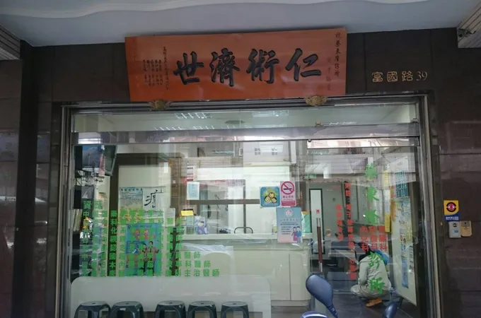 許筌淵診所 照片