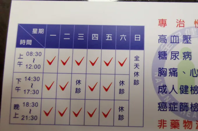 龔晉賢內科診所 照片