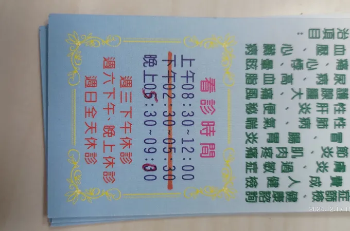 龔晉賢內科診所 照片