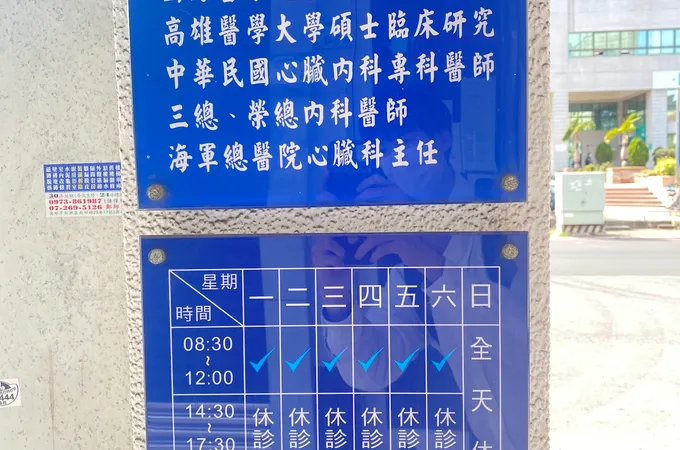 龔晉賢內科診所 照片