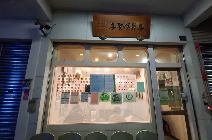 薛智峰耳鼻喉科診所 照片