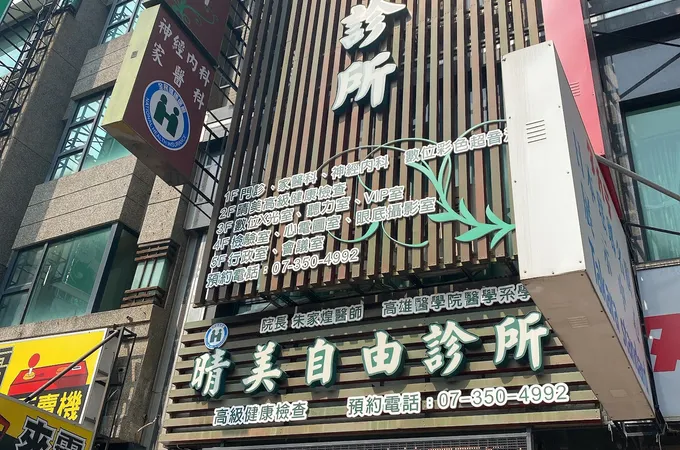 旭陽診所 照片 3