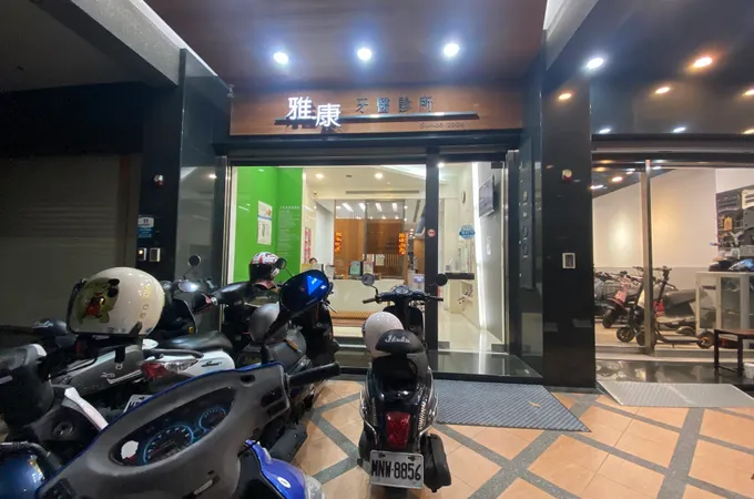 亞柏數位牙醫診所 照片