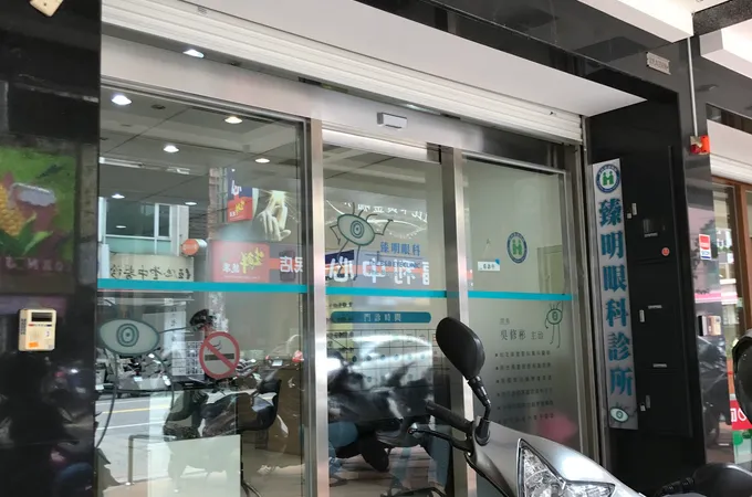 左營大學眼科診所 照片 3
