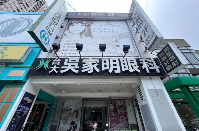 左營大學眼科診所 照片 5