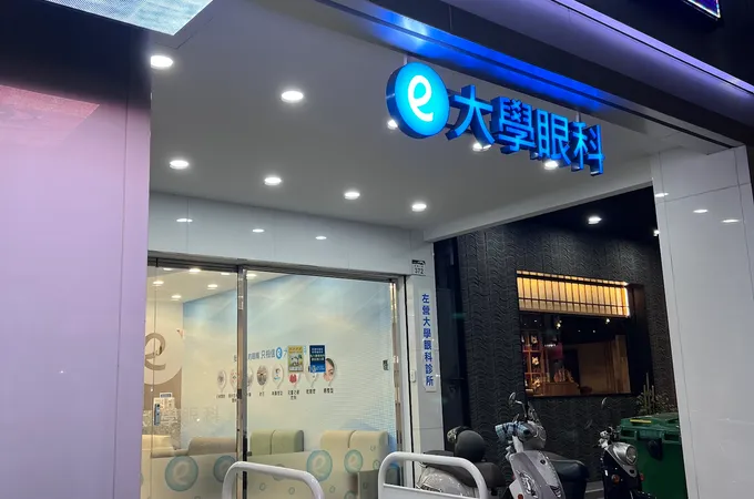 左營大學眼科診所 照片 10
