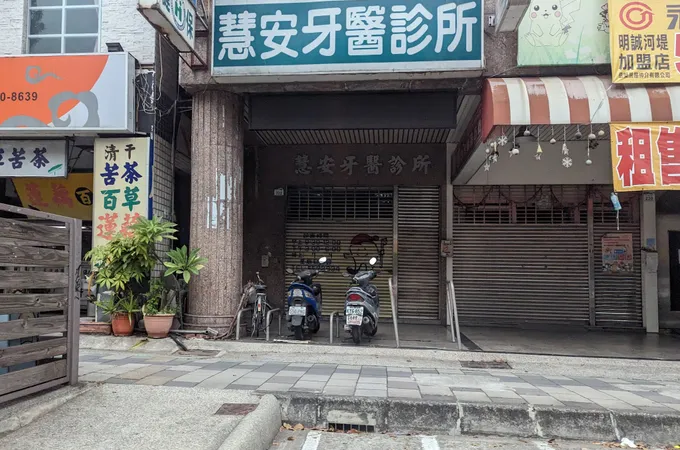 人文牙醫診所 照片 10