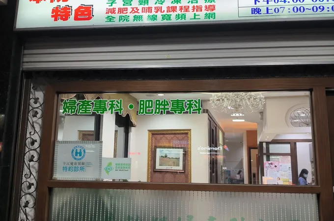 悠仁婦產科診所 照片