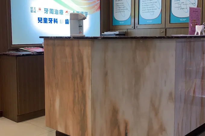 昆煌牙醫診所 照片 5