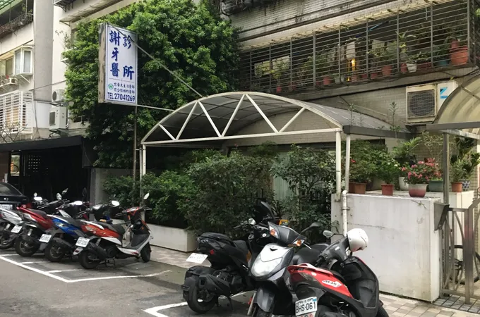 敦化芝加哥牙醫診所
