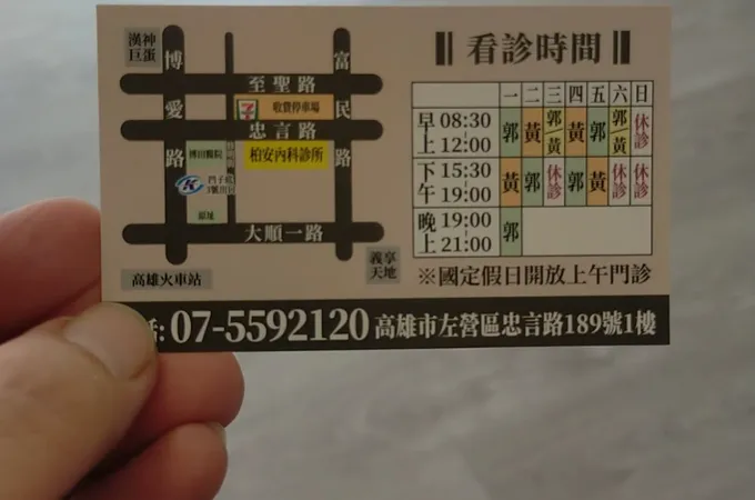 柏安內科診所 照片
