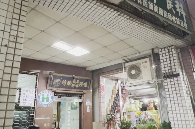 進隆耳鼻喉科診所 照片 9