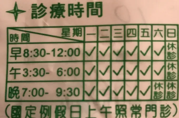 陳文星耳鼻喉科診所 照片