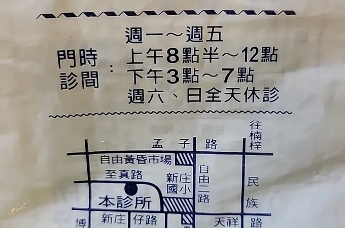 陳企亨診所 照片