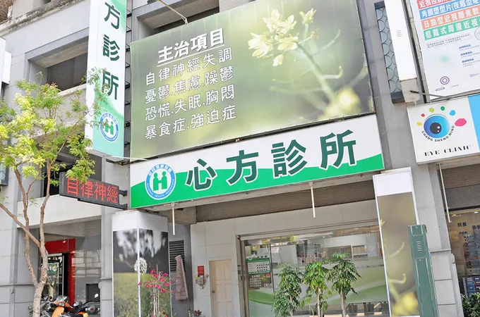 心方診所 照片 2