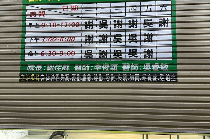 心方診所 照片 4
