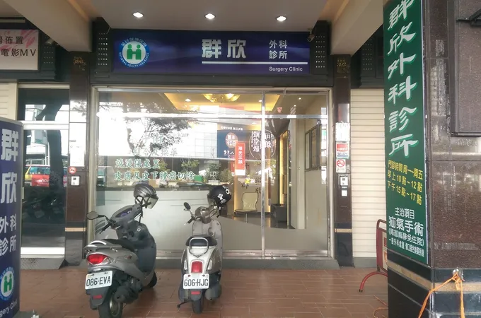 林俊谷診所 照片 5