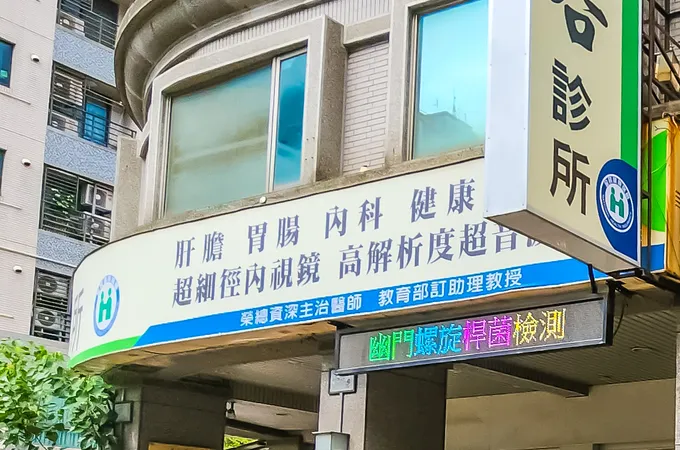 林俊谷診所 照片 7