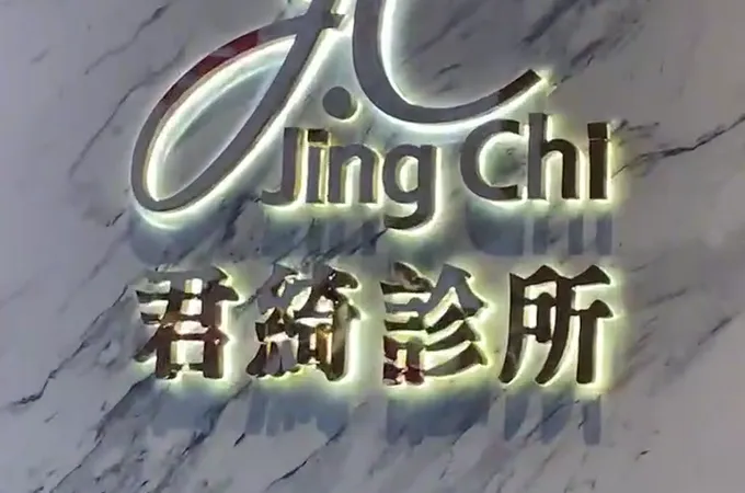君綺大安診所 照片 3