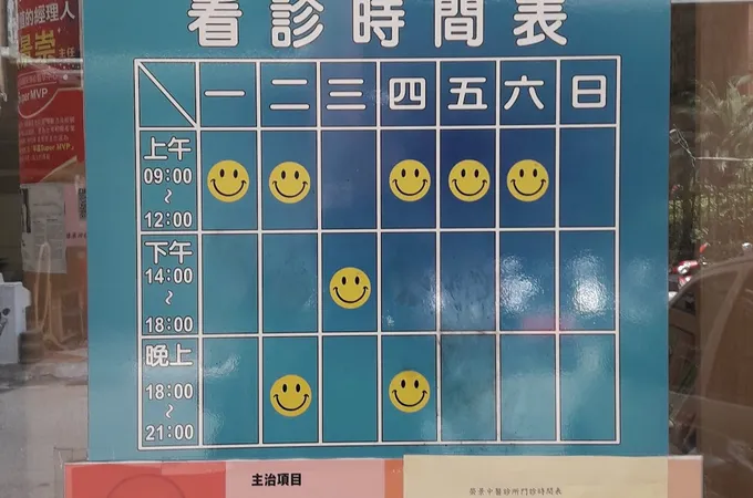 福山雲玖中醫診所 照片