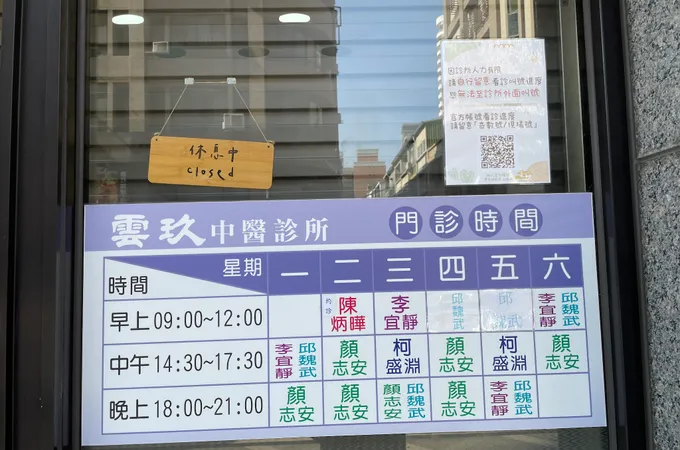 雲玖中醫診所 照片 5