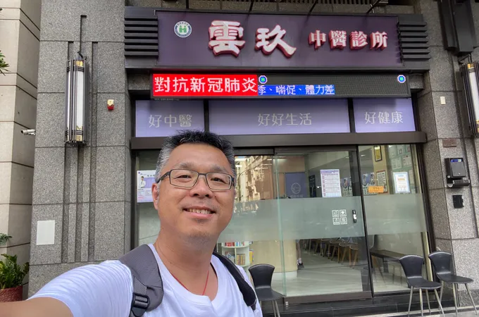 雲玖中醫診所 照片 10