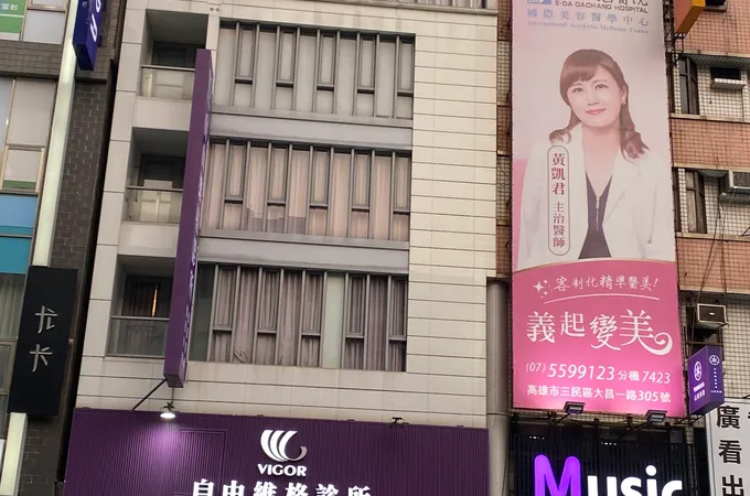 自由維格診所 照片