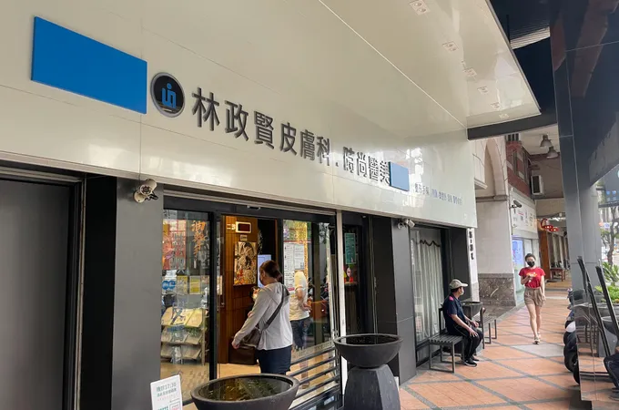 林政賢皮膚科診所 照片