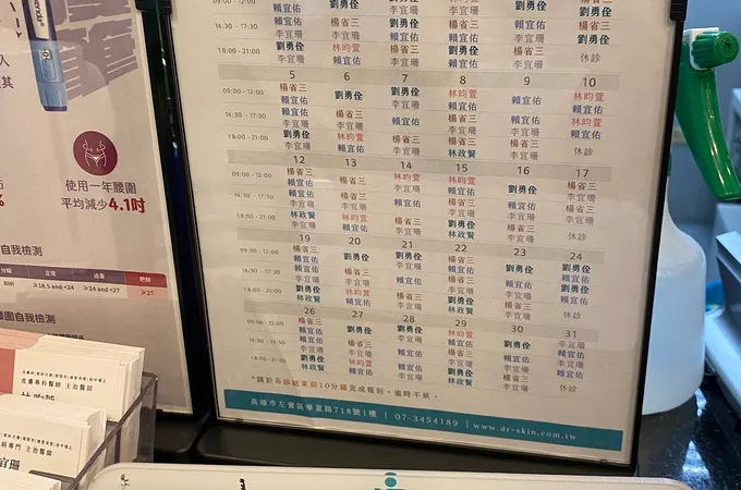 林政賢皮膚科診所 照片