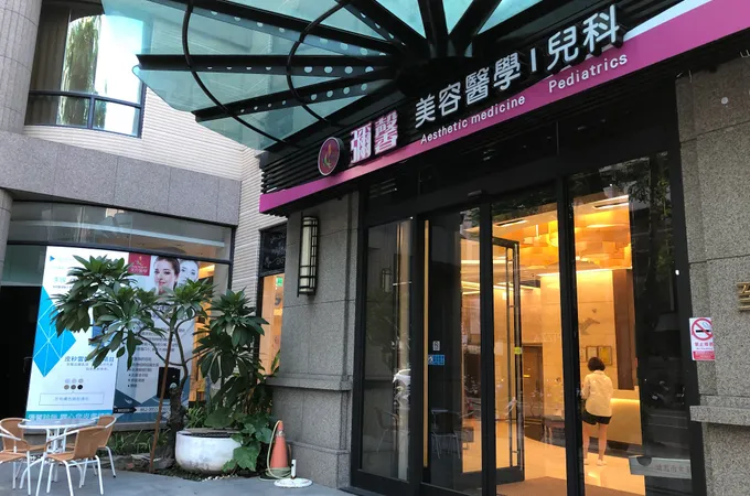 彌馨診所 照片 4