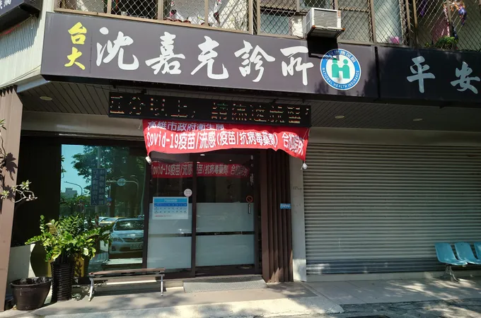 集馨診所 照片