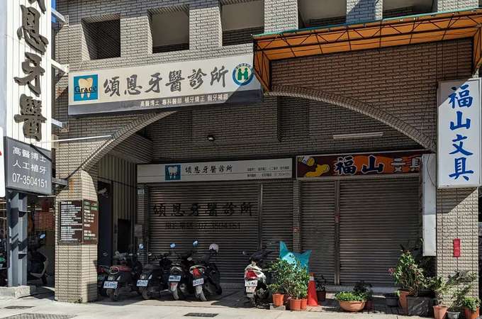 悠美牙醫診所 照片 2