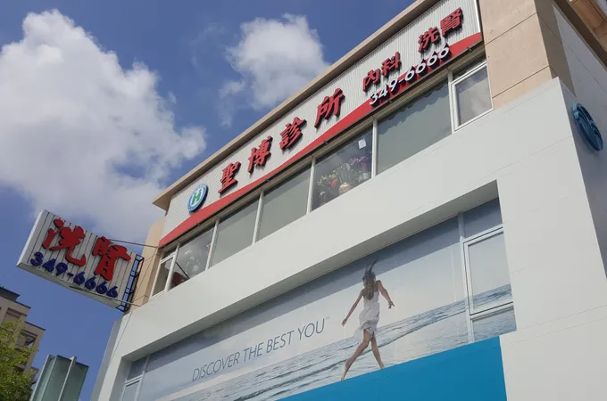 聖博診所 照片 3