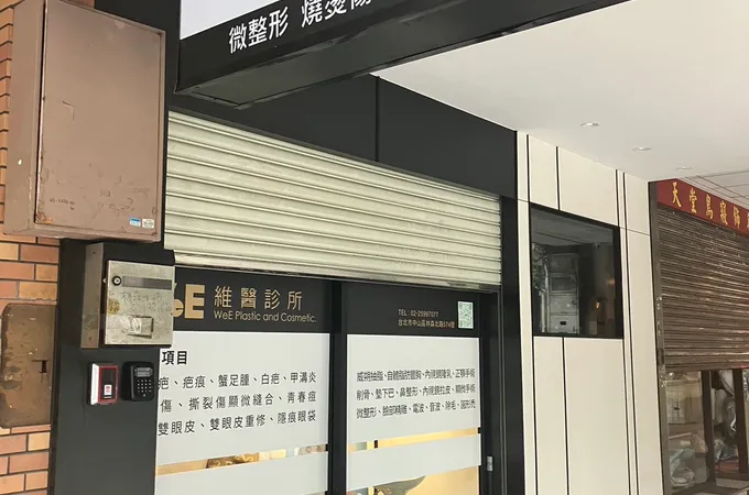 璦醫美診所 照片