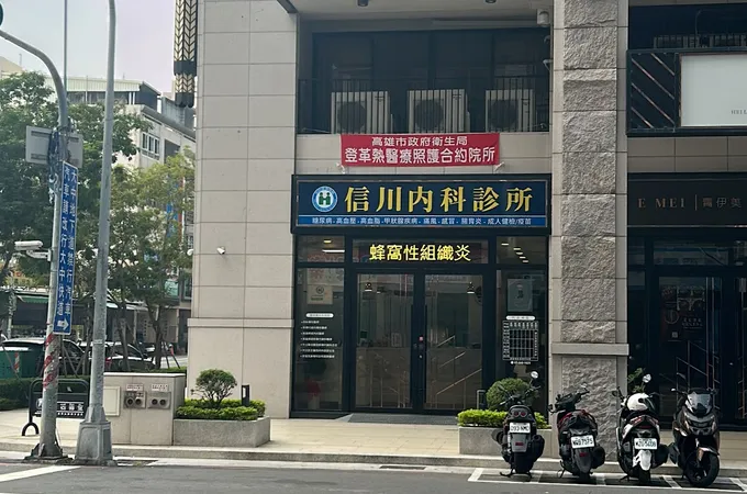 信川內科診所 照片