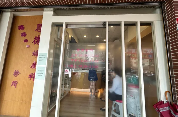 黃敏毓婦產科診所 照片