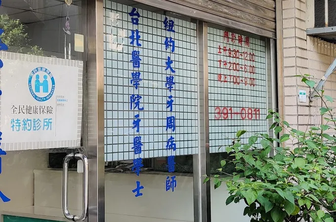 璞心牙醫診所 照片 3
