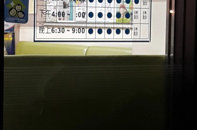 賴孟德診所 照片 8