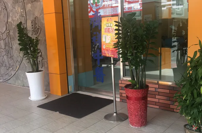 星齊祥中醫診所 照片 8