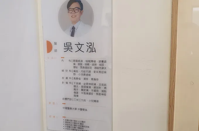 意凡馬光中醫診所 照片 3