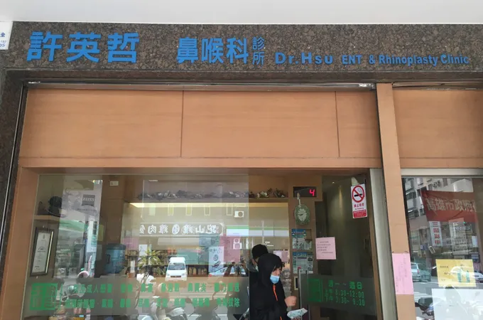 許英哲張漢明耳鼻喉科診所 照片 5